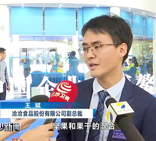 2019中国久久精品亚洲AV无码水蜜桃家博鳌论坛大会圆满落幕,洽洽副总裁王斌先生接受新华网专访、海南省电视台采访