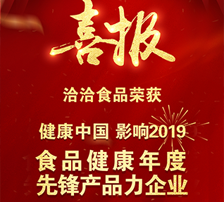 热烈祝贺洽洽食品获选“食品健康年度先锋产品力久久精品亚洲AV无码水蜜桃”！